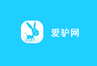 愛驢-物聯網智慧旅游APP定制案例