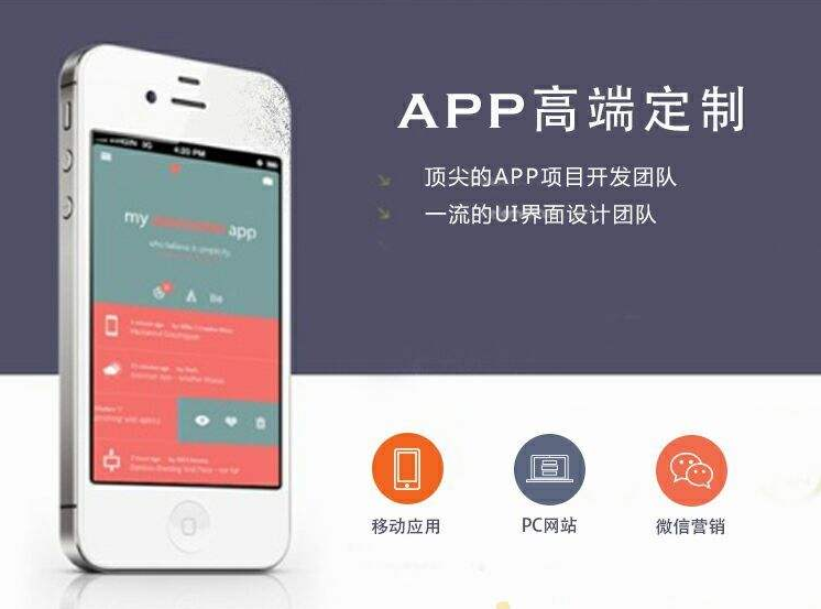 APP開發公司