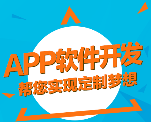 APP開發(fā)公司經(jīng)營(yíng)范圍