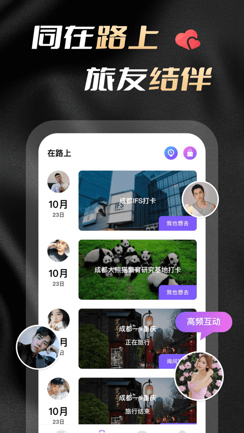 陌尤-結(jié)伴一起游同城旅行APP