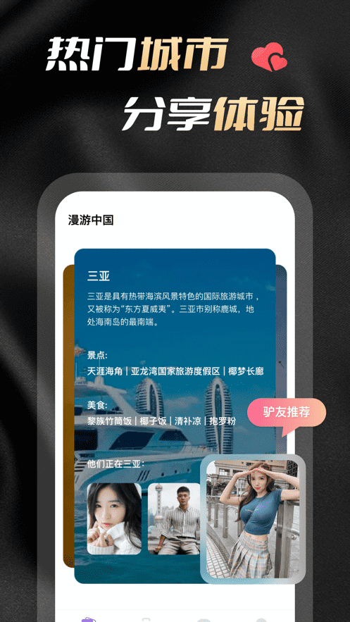 陌尤-結(jié)伴一起游同城旅行APP