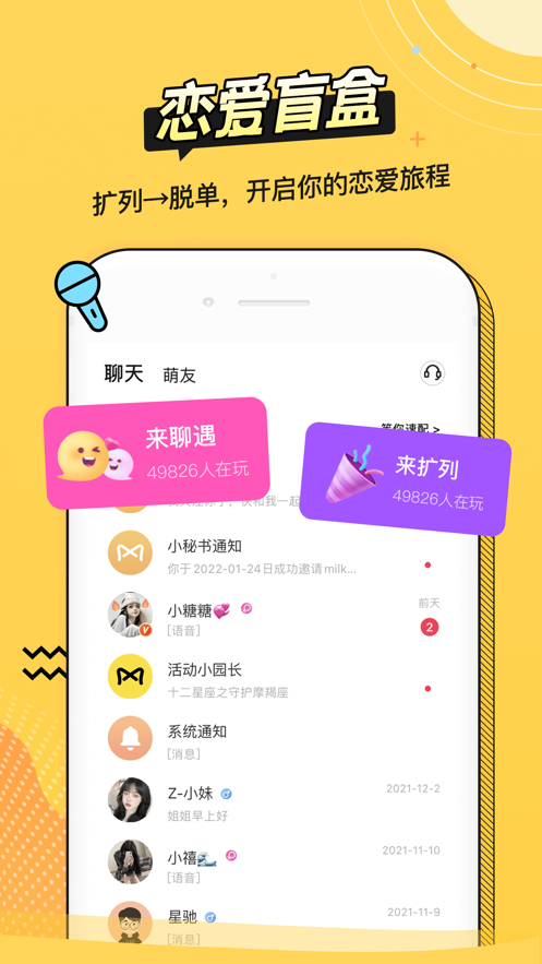 耳萌-聲控語音交友，陪聊天APP案例