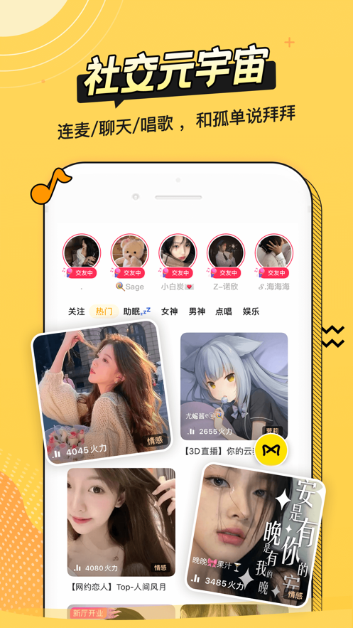 耳萌-聲控語音交友，陪聊天APP案例