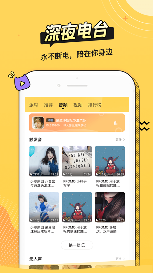 耳萌-聲控語音交友，陪聊天APP案例