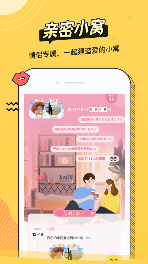 耳萌-聲控語音交友，陪聊天APP案例