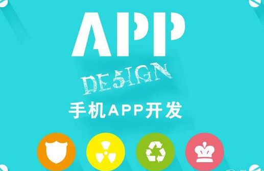 如何選擇最好的手機APP開發(fā)公司？
